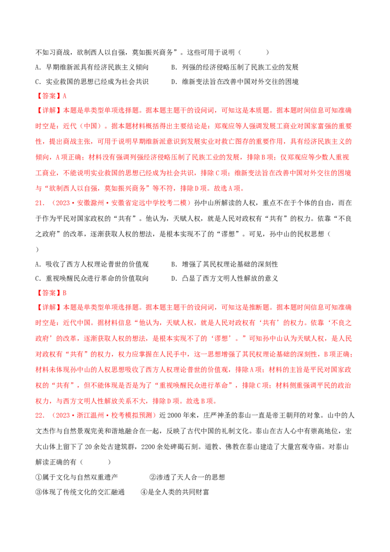 集训17选择性必修3：文化交流与传播100题（1）（解析版）_07高考历史_2024年新高考资料_3.2024专项复习_备战2024年高考历史专项提分集训900题（统编版）