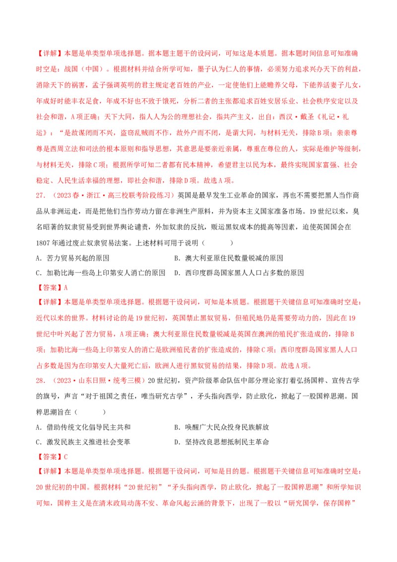 集训17选择性必修3：文化交流与传播100题（1）（解析版）_07高考历史_2024年新高考资料_3.2024专项复习_备战2024年高考历史专项提分集训900题（统编版）