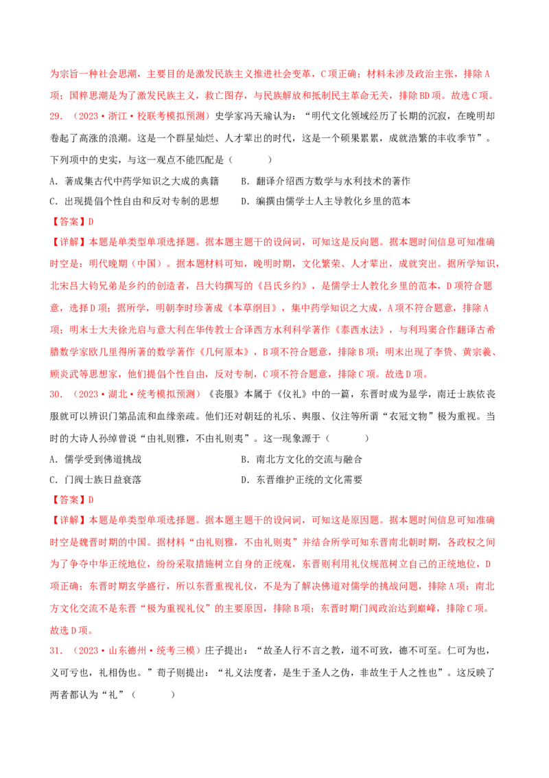 集训17选择性必修3：文化交流与传播100题（1）（解析版）_07高考历史_2024年新高考资料_3.2024专项复习_备战2024年高考历史专项提分集训900题（统编版）