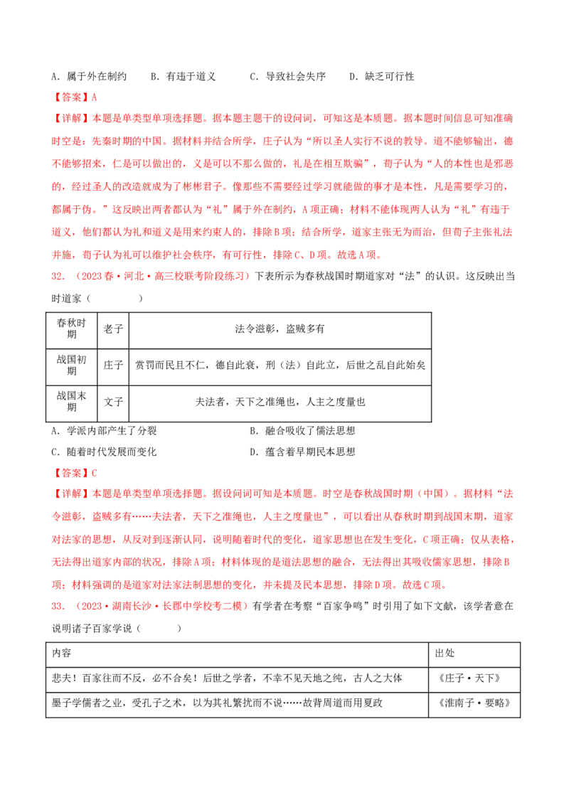 集训17选择性必修3：文化交流与传播100题（1）（解析版）_07高考历史_2024年新高考资料_3.2024专项复习_备战2024年高考历史专项提分集训900题（统编版）