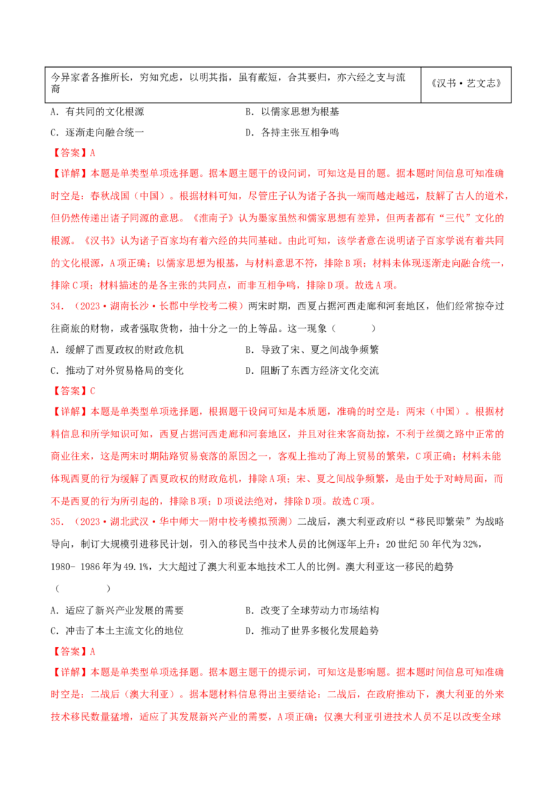 集训17选择性必修3：文化交流与传播100题（1）（解析版）_07高考历史_2024年新高考资料_3.2024专项复习_备战2024年高考历史专项提分集训900题（统编版）