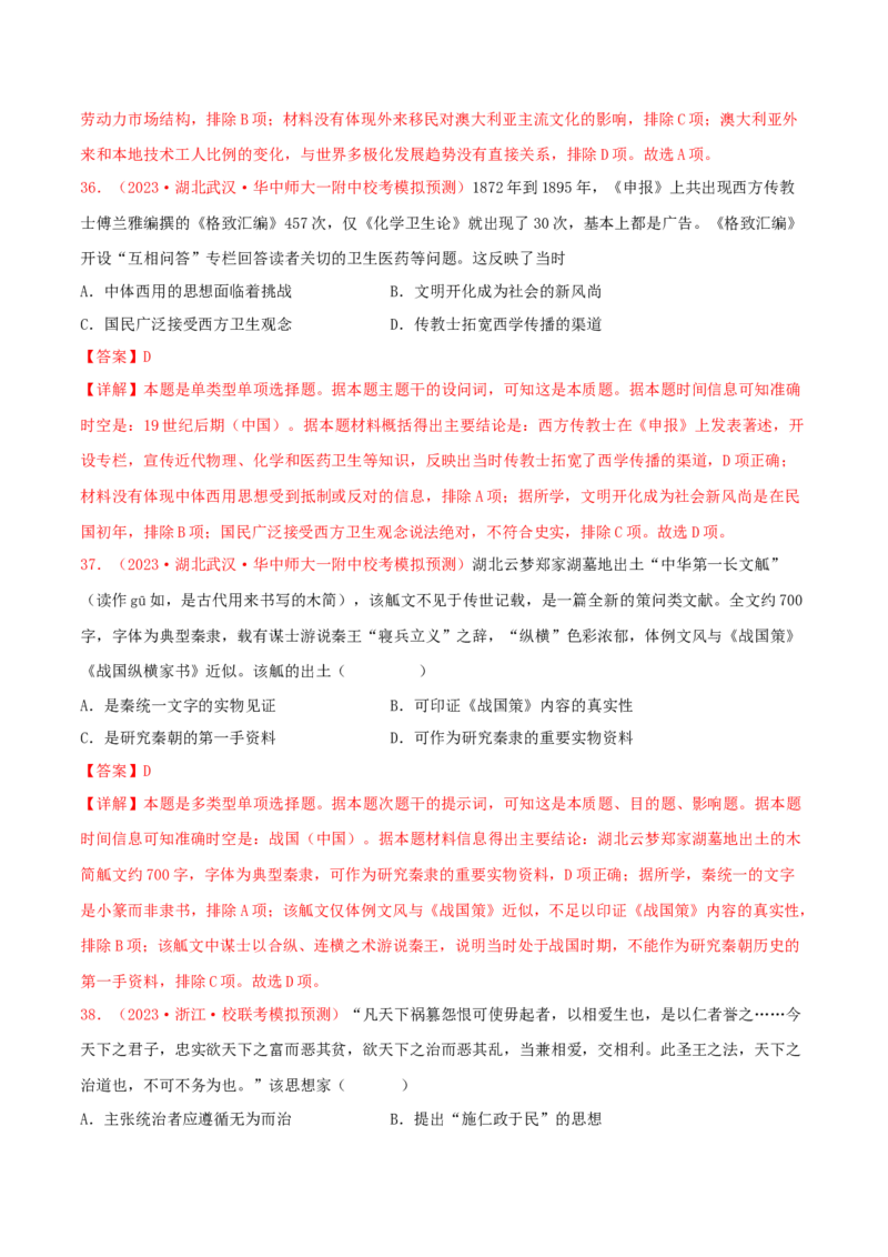 集训17选择性必修3：文化交流与传播100题（1）（解析版）_07高考历史_2024年新高考资料_3.2024专项复习_备战2024年高考历史专项提分集训900题（统编版）