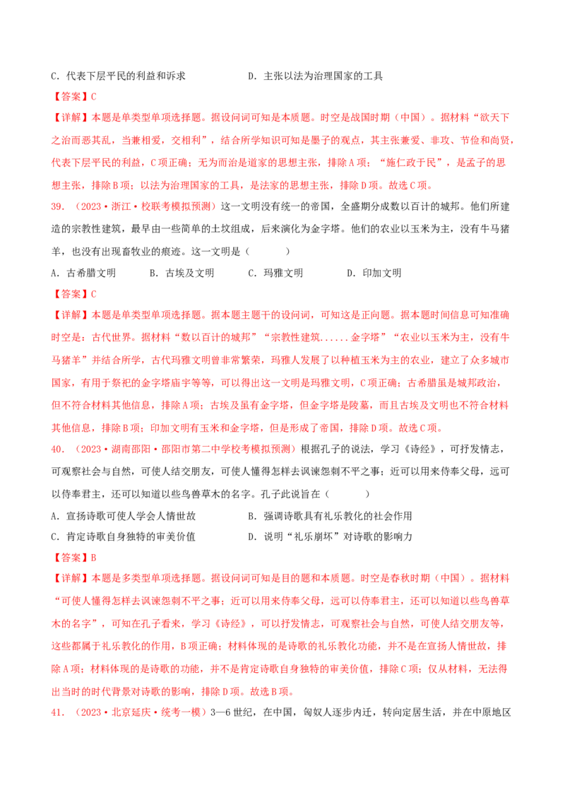 集训17选择性必修3：文化交流与传播100题（1）（解析版）_07高考历史_2024年新高考资料_3.2024专项复习_备战2024年高考历史专项提分集训900题（统编版）