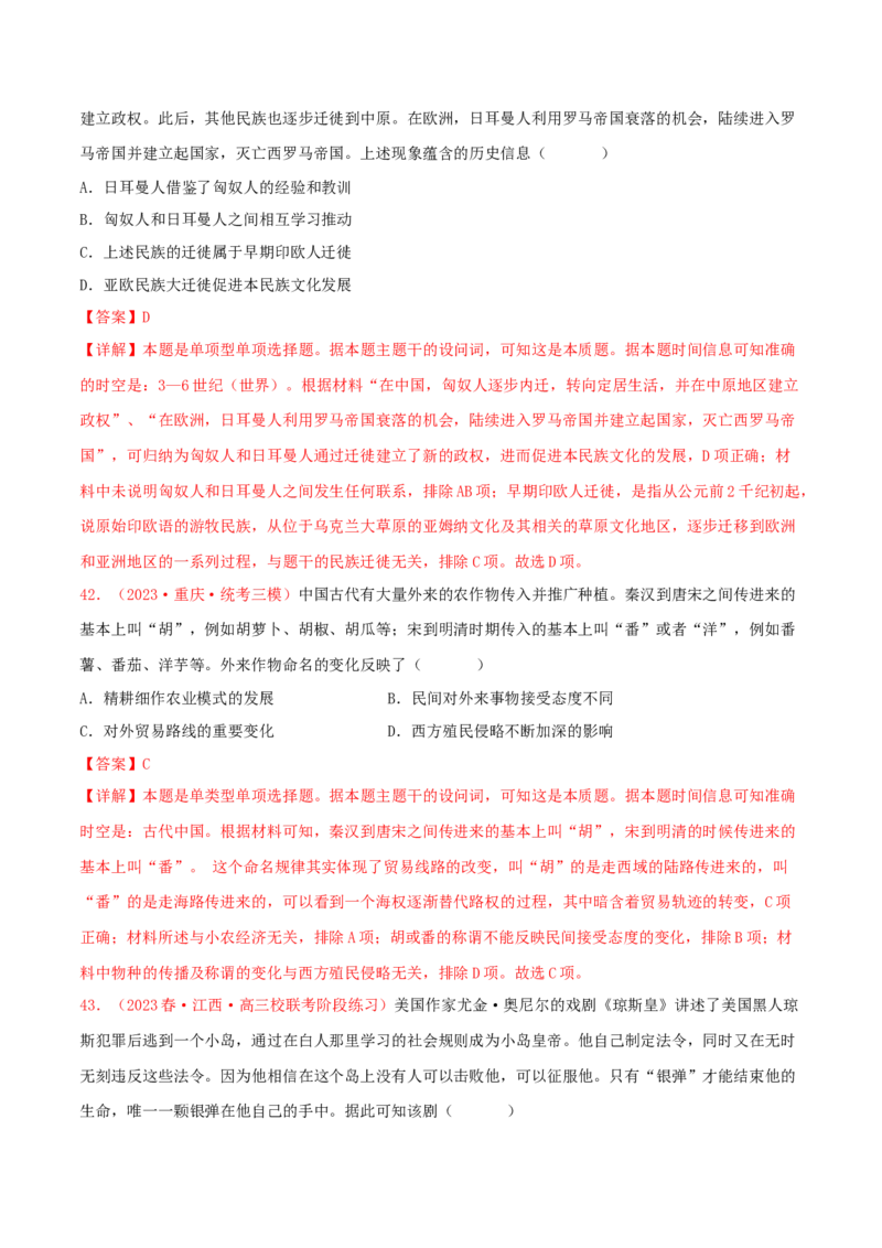 集训17选择性必修3：文化交流与传播100题（1）（解析版）_07高考历史_2024年新高考资料_3.2024专项复习_备战2024年高考历史专项提分集训900题（统编版）