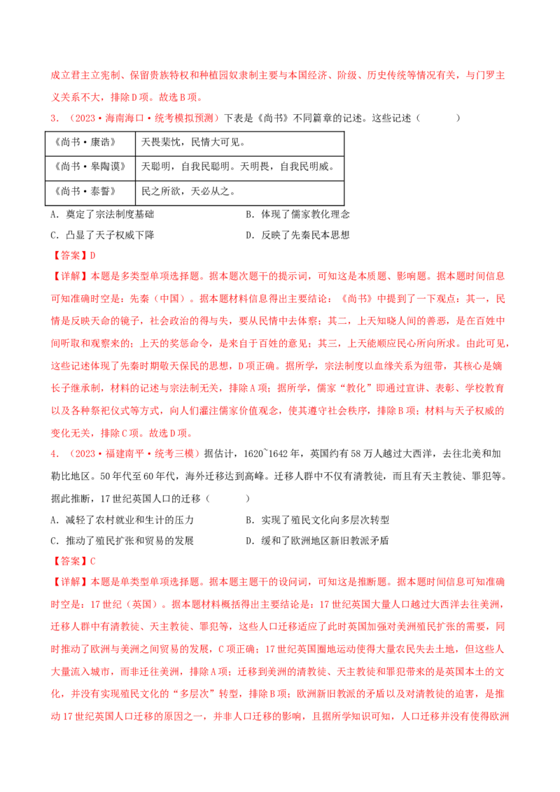 集训17选择性必修3：文化交流与传播100题（1）（解析版）_07高考历史_2024年新高考资料_3.2024专项复习_备战2024年高考历史专项提分集训900题（统编版）