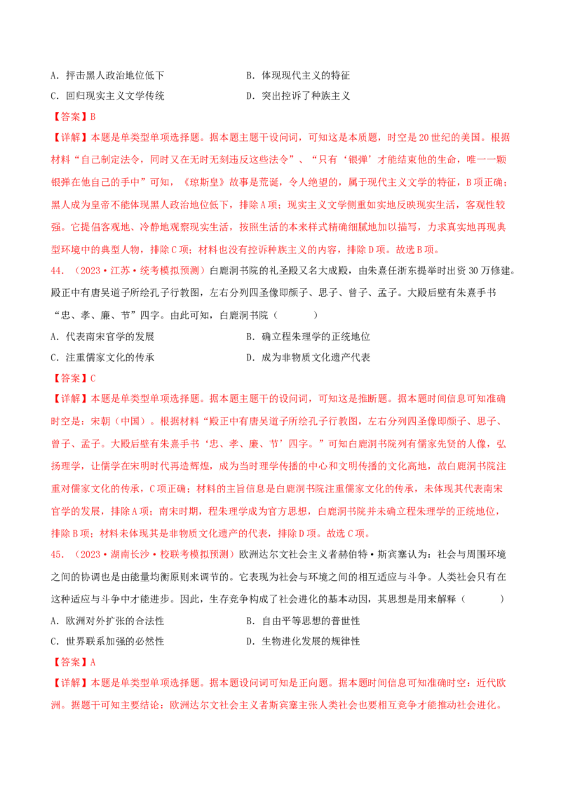 集训17选择性必修3：文化交流与传播100题（1）（解析版）_07高考历史_2024年新高考资料_3.2024专项复习_备战2024年高考历史专项提分集训900题（统编版）