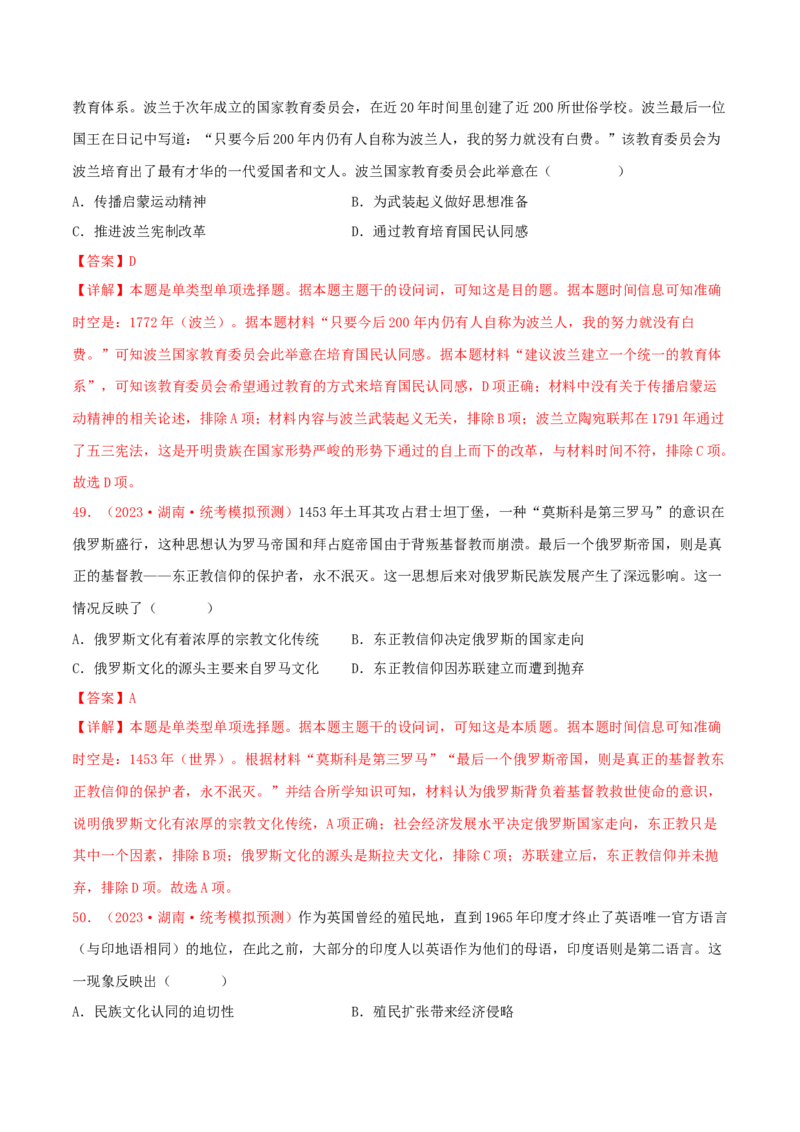 集训17选择性必修3：文化交流与传播100题（1）（解析版）_07高考历史_2024年新高考资料_3.2024专项复习_备战2024年高考历史专项提分集训900题（统编版）