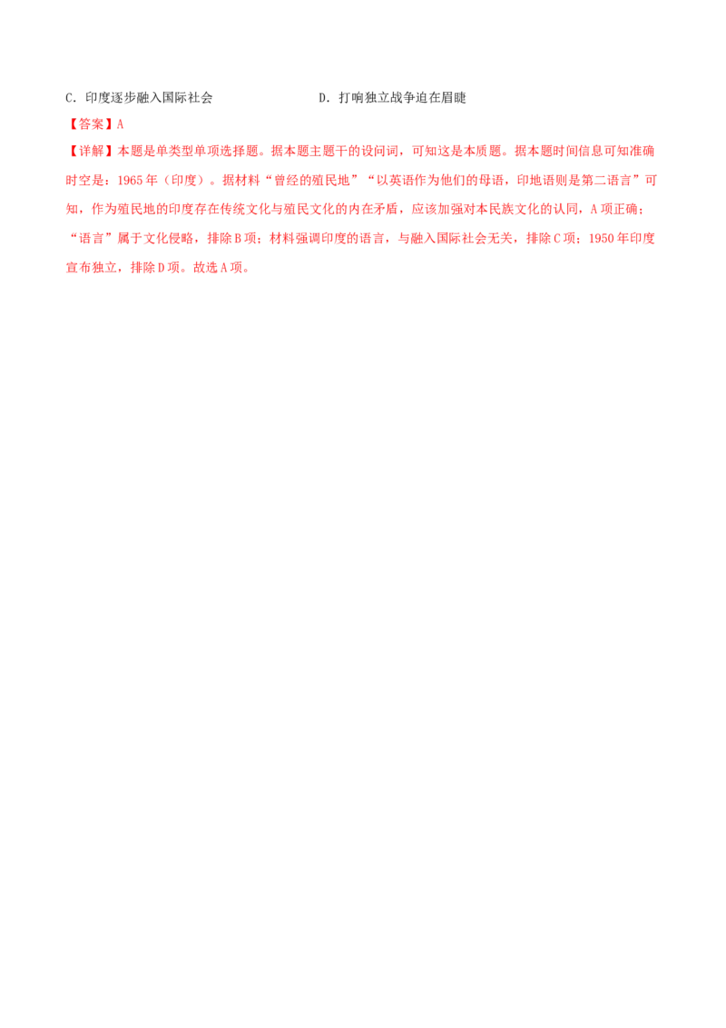 集训17选择性必修3：文化交流与传播100题（1）（解析版）_07高考历史_2024年新高考资料_3.2024专项复习_备战2024年高考历史专项提分集训900题（统编版）