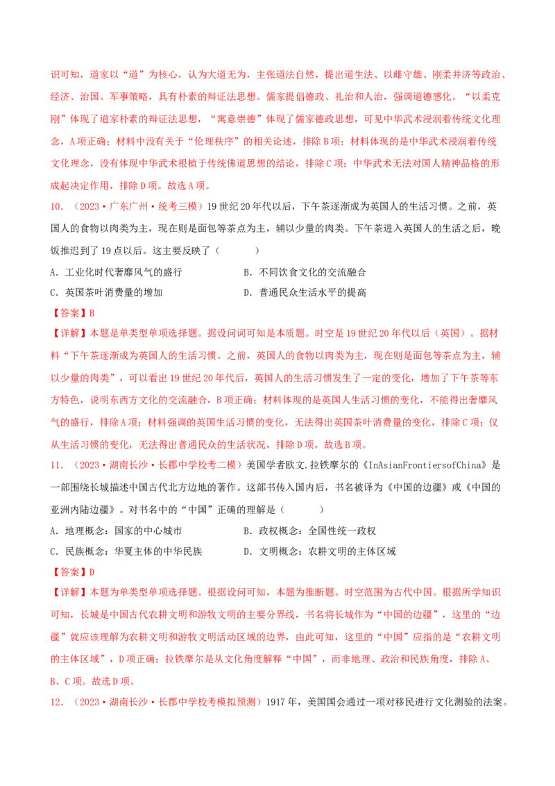 集训17选择性必修3：文化交流与传播100题（1）（解析版）_07高考历史_2024年新高考资料_3.2024专项复习_备战2024年高考历史专项提分集训900题（统编版）