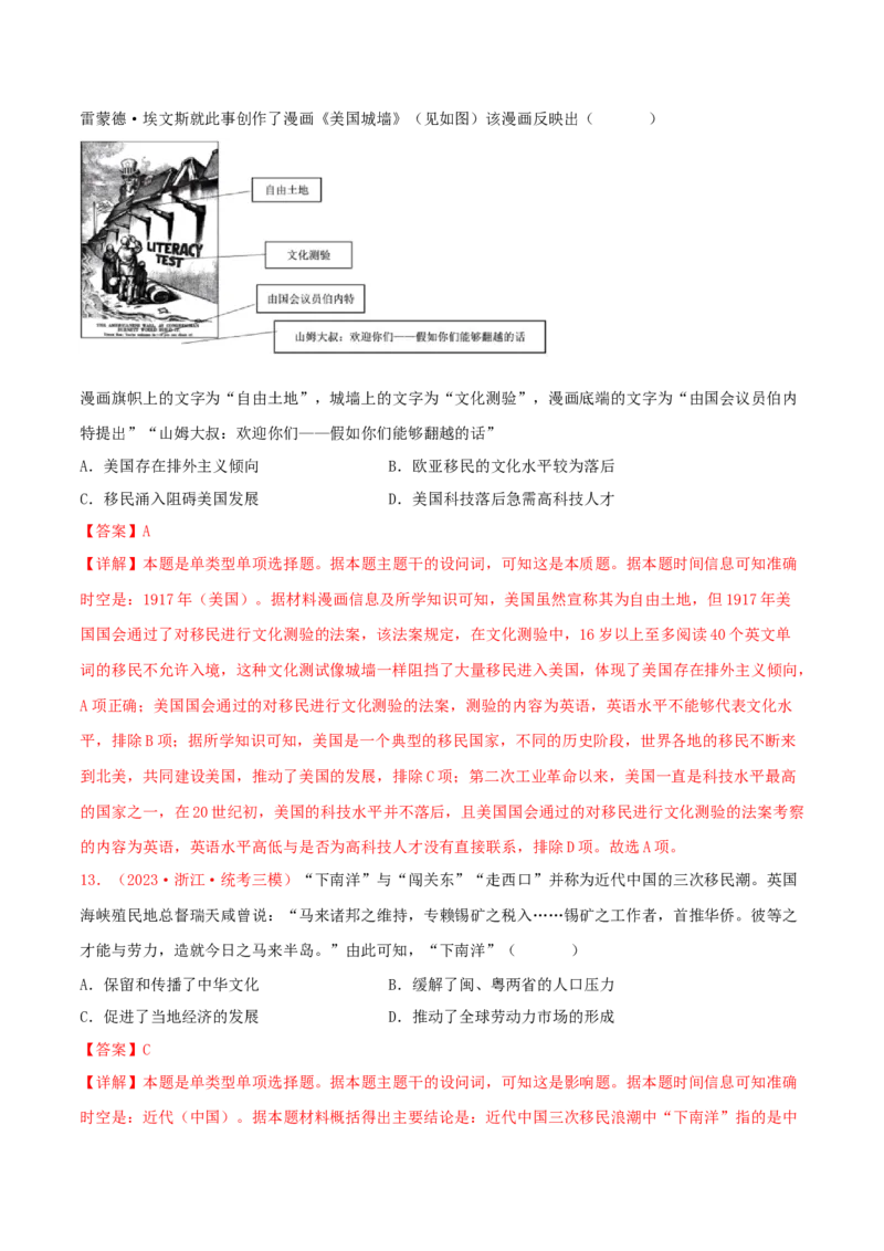 集训17选择性必修3：文化交流与传播100题（1）（解析版）_07高考历史_2024年新高考资料_3.2024专项复习_备战2024年高考历史专项提分集训900题（统编版）