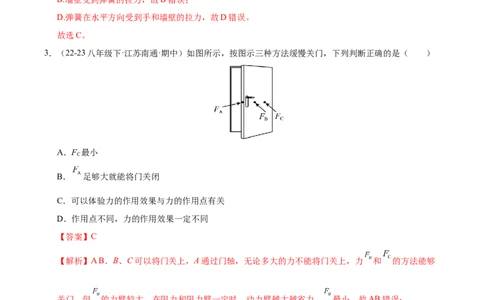 第7章力B卷专项卷（易错训练83题7大考点）（解析版）(1)_8下-初中物理苏科版(4)_02习题试卷_单元测试_第1套