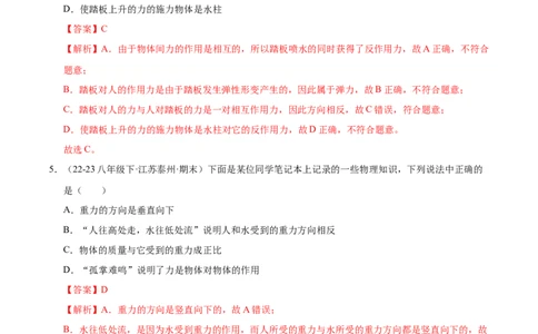 第7章力B卷专项卷（易错训练83题7大考点）（解析版）(1)_8下-初中物理苏科版(4)_02习题试卷_单元测试_第1套