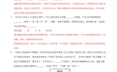 第7章力B卷专项卷（易错训练83题7大考点）（解析版）(1)_8下-初中物理苏科版(4)_02习题试卷_单元测试_第1套