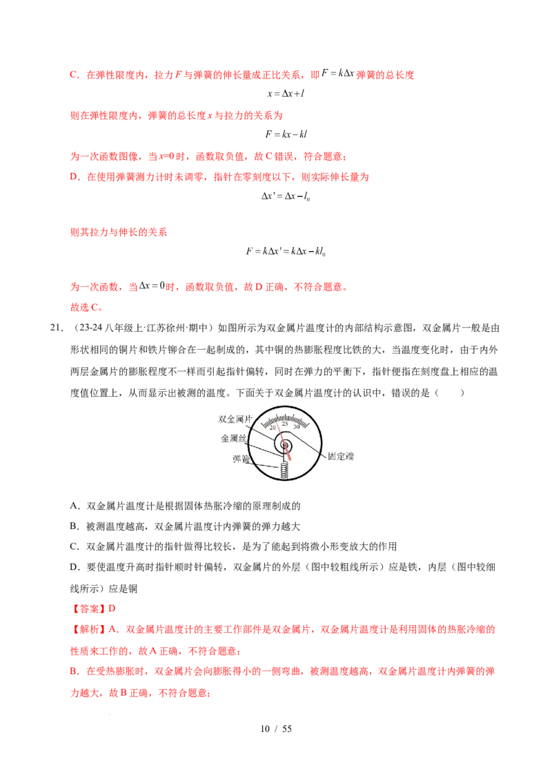 第7章力B卷专项卷（易错训练83题7大考点）（解析版）(1)_8下-初中物理苏科版(4)_02习题试卷_单元测试_第1套