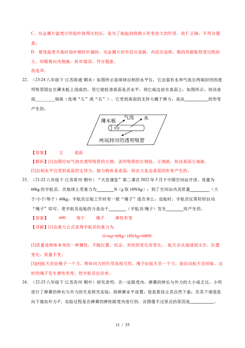 第7章力B卷专项卷（易错训练83题7大考点）（解析版）(1)_8下-初中物理苏科版(4)_02习题试卷_单元测试_第1套