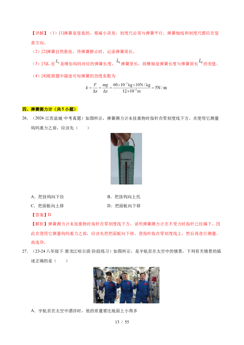 第7章力B卷专项卷（易错训练83题7大考点）（解析版）(1)_8下-初中物理苏科版(4)_02习题试卷_单元测试_第1套