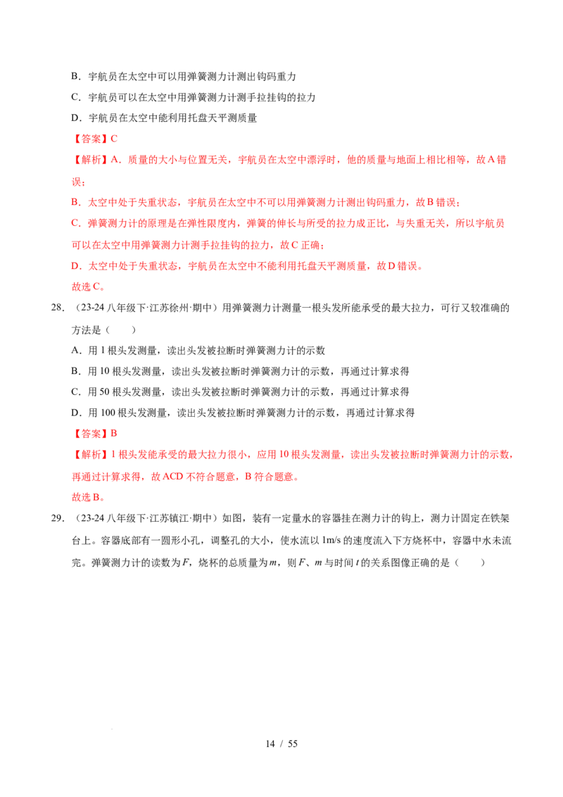 第7章力B卷专项卷（易错训练83题7大考点）（解析版）(1)_8下-初中物理苏科版(4)_02习题试卷_单元测试_第1套