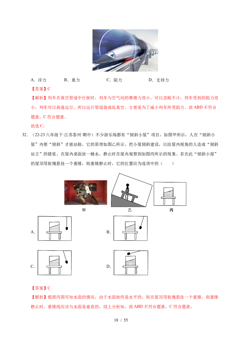 第7章力B卷专项卷（易错训练83题7大考点）（解析版）(1)_8下-初中物理苏科版(4)_02习题试卷_单元测试_第1套