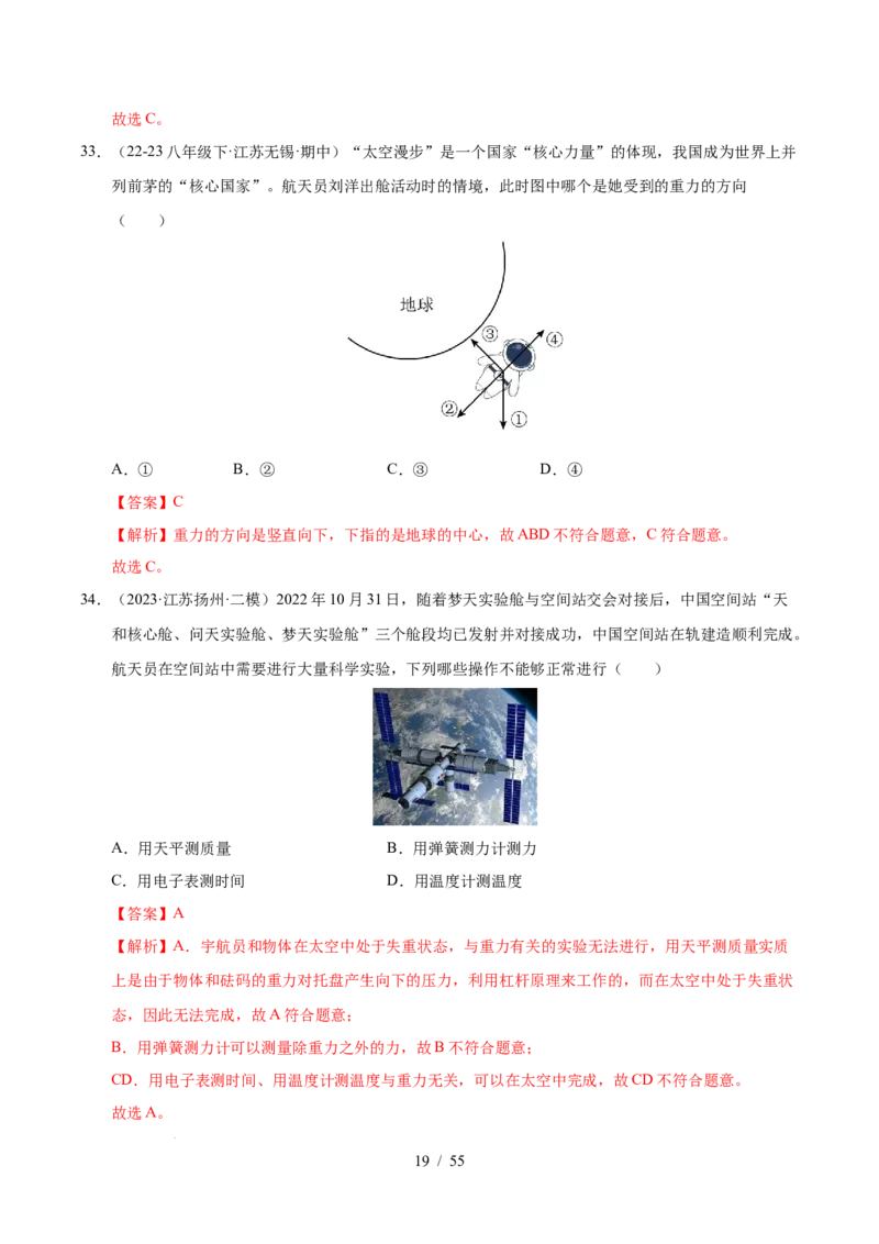 第7章力B卷专项卷（易错训练83题7大考点）（解析版）(1)_8下-初中物理苏科版(4)_02习题试卷_单元测试_第1套