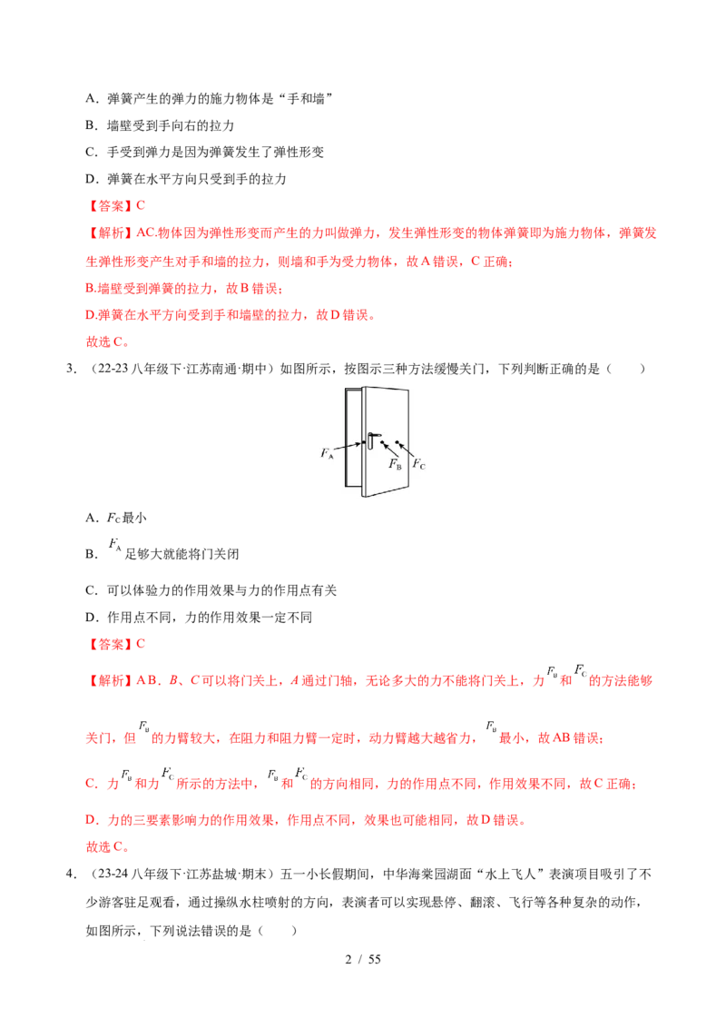 第7章力B卷专项卷（易错训练83题7大考点）（解析版）(1)_8下-初中物理苏科版(4)_02习题试卷_单元测试_第1套