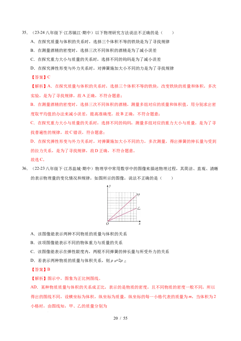 第7章力B卷专项卷（易错训练83题7大考点）（解析版）(1)_8下-初中物理苏科版(4)_02习题试卷_单元测试_第1套