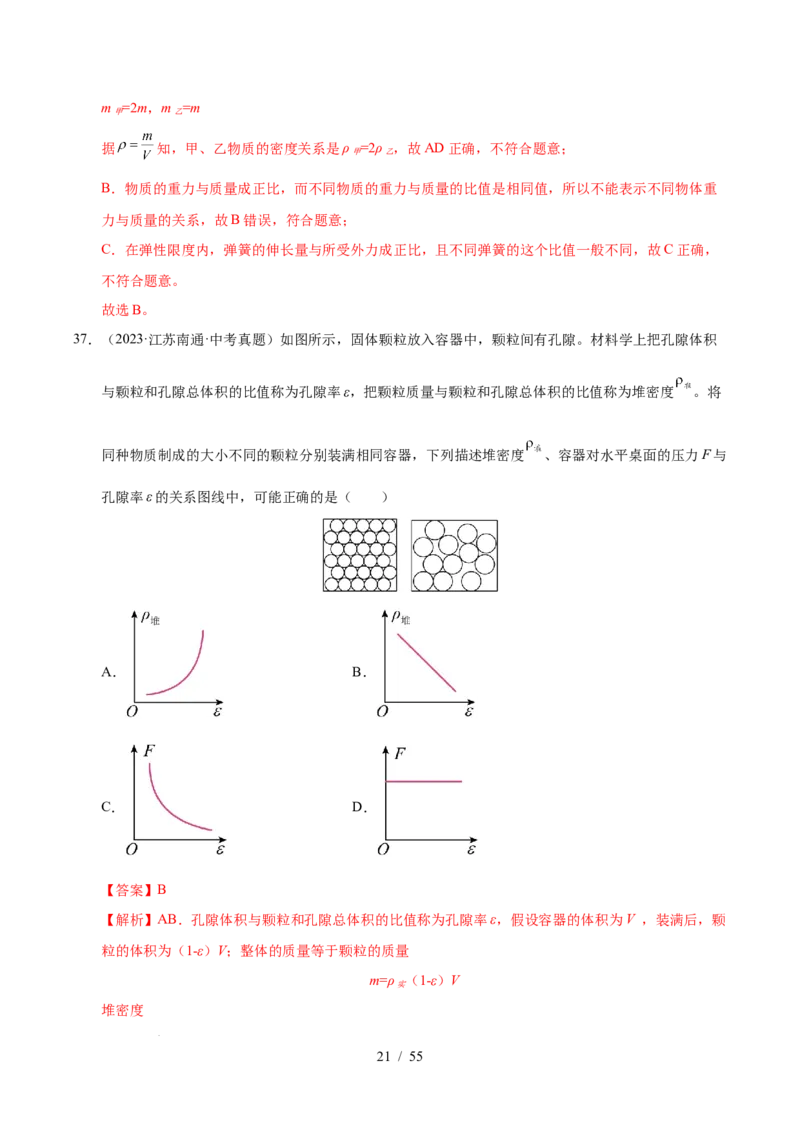 第7章力B卷专项卷（易错训练83题7大考点）（解析版）(1)_8下-初中物理苏科版(4)_02习题试卷_单元测试_第1套