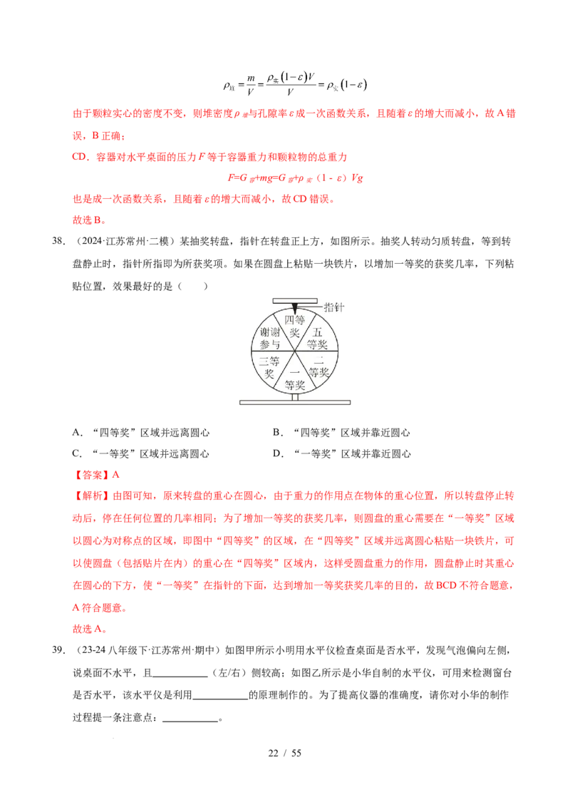 第7章力B卷专项卷（易错训练83题7大考点）（解析版）(1)_8下-初中物理苏科版(4)_02习题试卷_单元测试_第1套