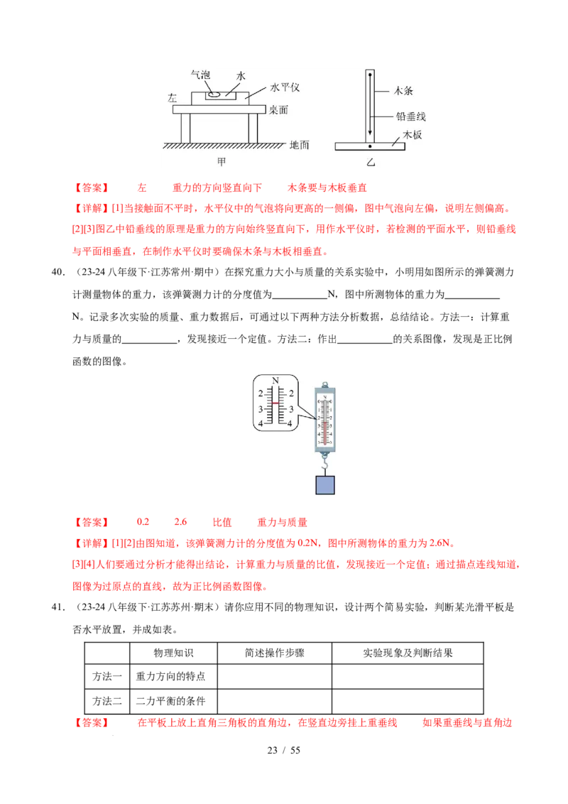 第7章力B卷专项卷（易错训练83题7大考点）（解析版）(1)_8下-初中物理苏科版(4)_02习题试卷_单元测试_第1套