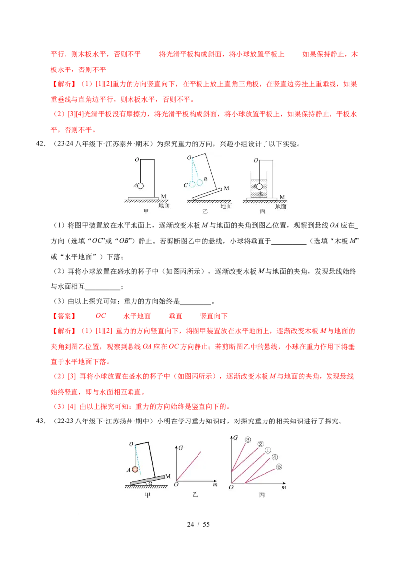 第7章力B卷专项卷（易错训练83题7大考点）（解析版）(1)_8下-初中物理苏科版(4)_02习题试卷_单元测试_第1套