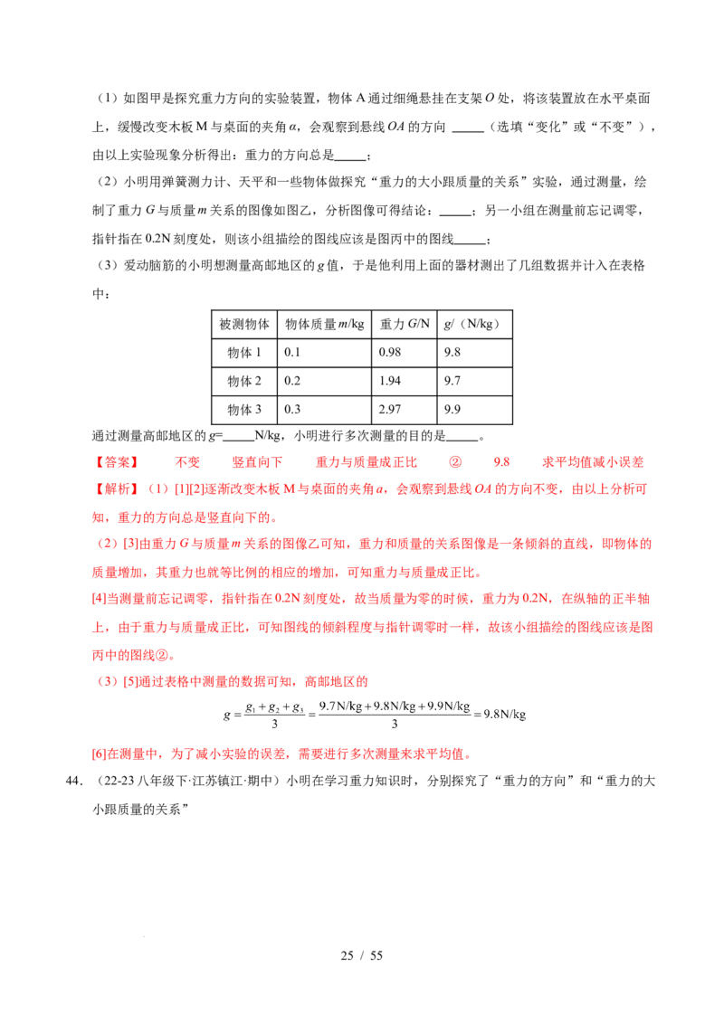 第7章力B卷专项卷（易错训练83题7大考点）（解析版）(1)_8下-初中物理苏科版(4)_02习题试卷_单元测试_第1套