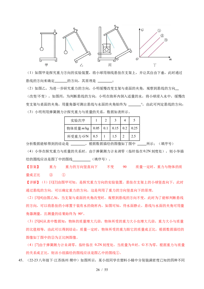 第7章力B卷专项卷（易错训练83题7大考点）（解析版）(1)_8下-初中物理苏科版(4)_02习题试卷_单元测试_第1套