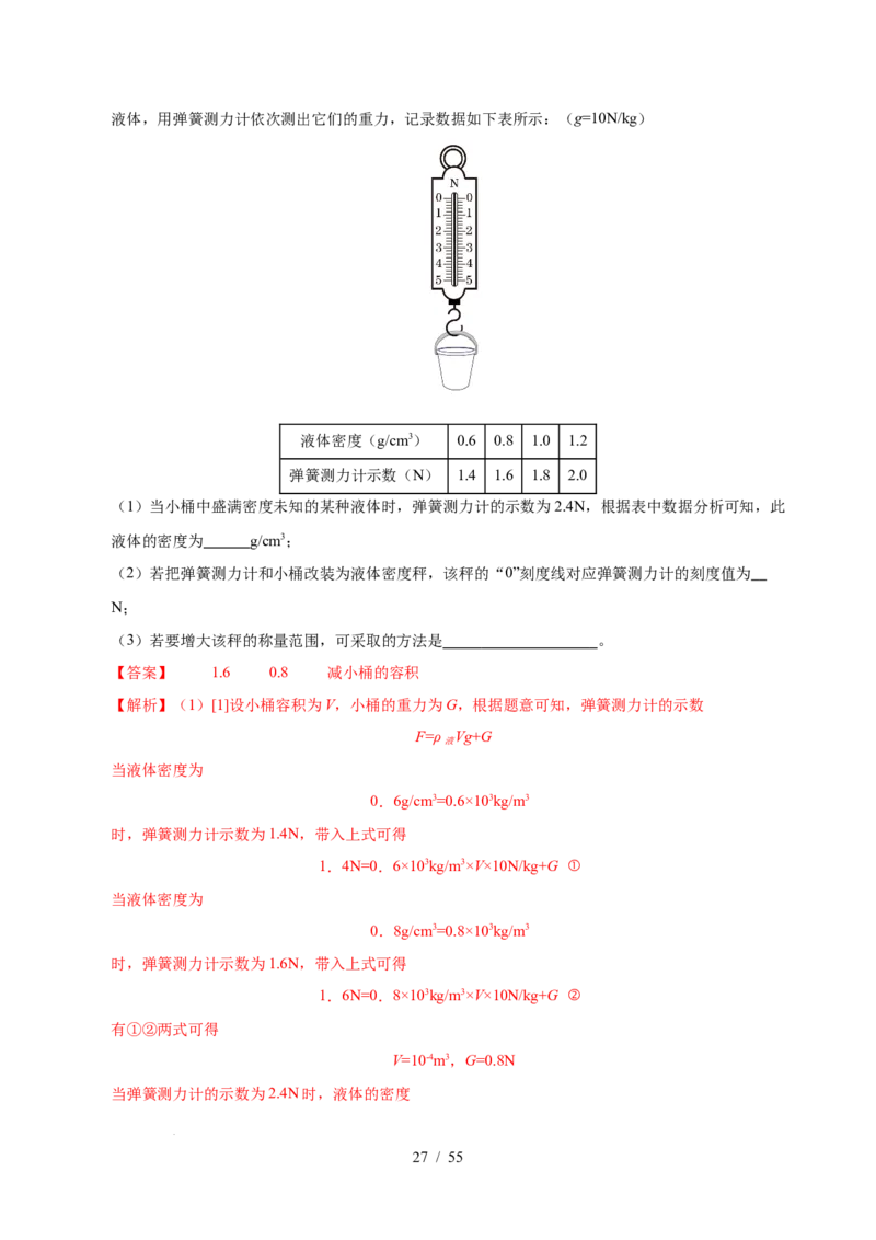 第7章力B卷专项卷（易错训练83题7大考点）（解析版）(1)_8下-初中物理苏科版(4)_02习题试卷_单元测试_第1套