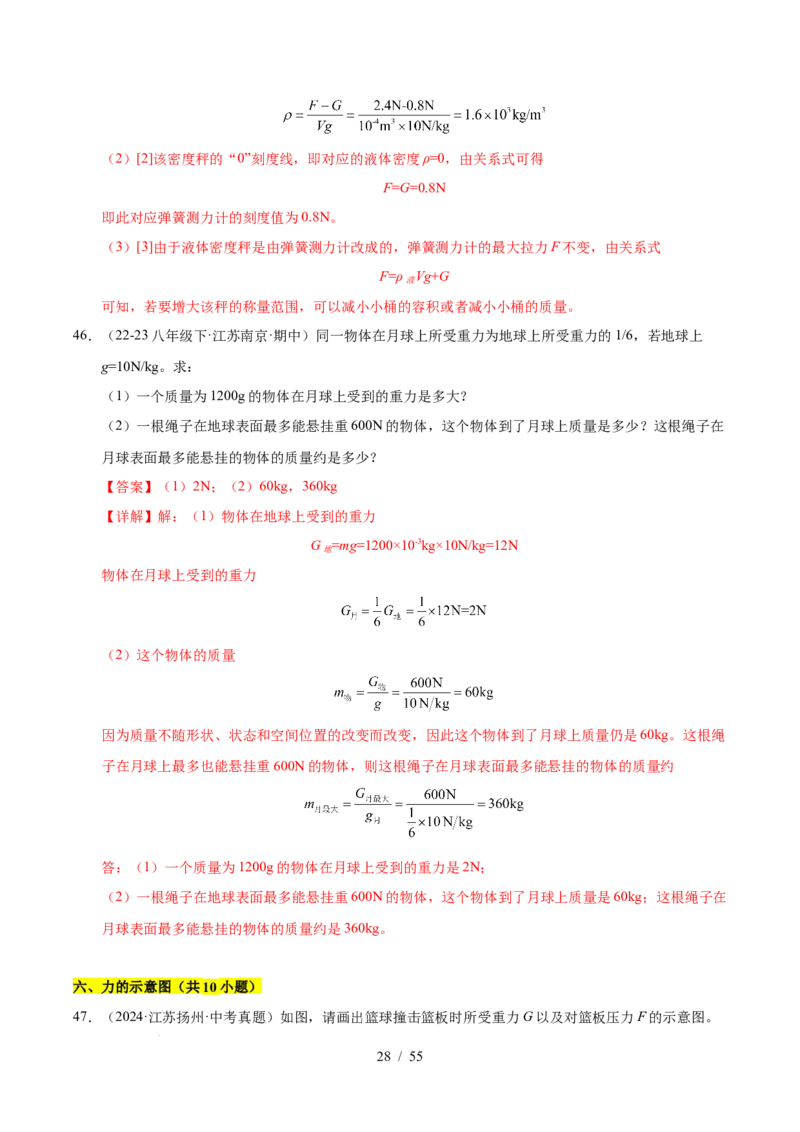 第7章力B卷专项卷（易错训练83题7大考点）（解析版）(1)_8下-初中物理苏科版(4)_02习题试卷_单元测试_第1套