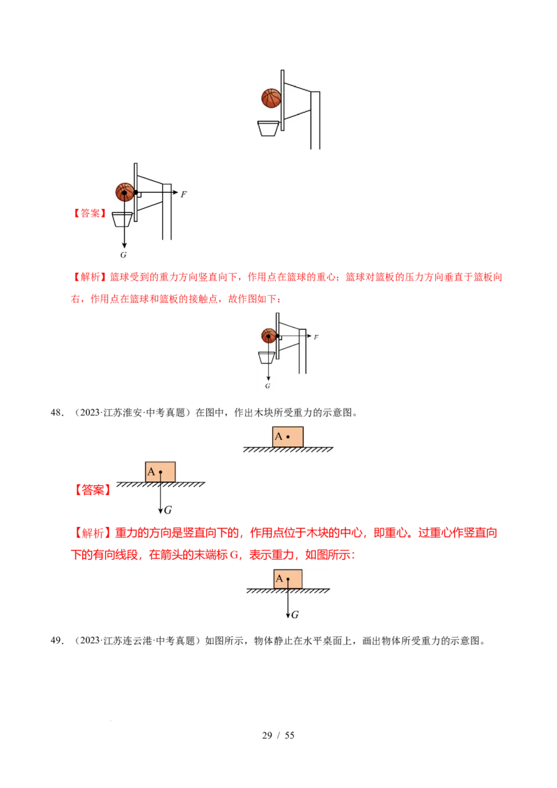 第7章力B卷专项卷（易错训练83题7大考点）（解析版）(1)_8下-初中物理苏科版(4)_02习题试卷_单元测试_第1套