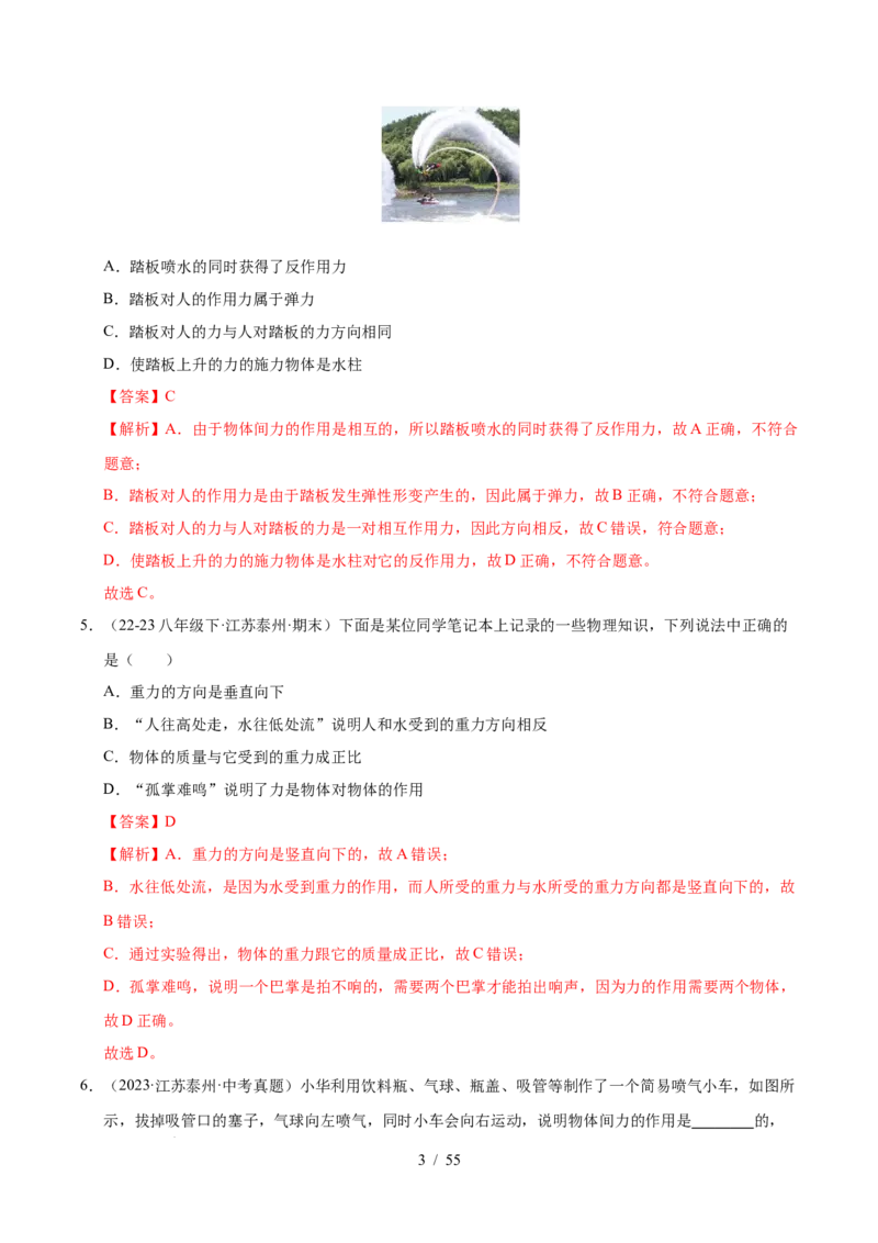 第7章力B卷专项卷（易错训练83题7大考点）（解析版）(1)_8下-初中物理苏科版(4)_02习题试卷_单元测试_第1套