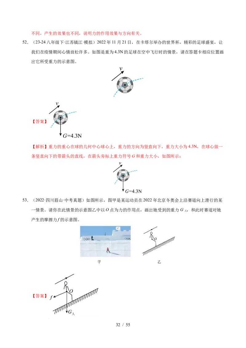 第7章力B卷专项卷（易错训练83题7大考点）（解析版）(1)_8下-初中物理苏科版(4)_02习题试卷_单元测试_第1套
