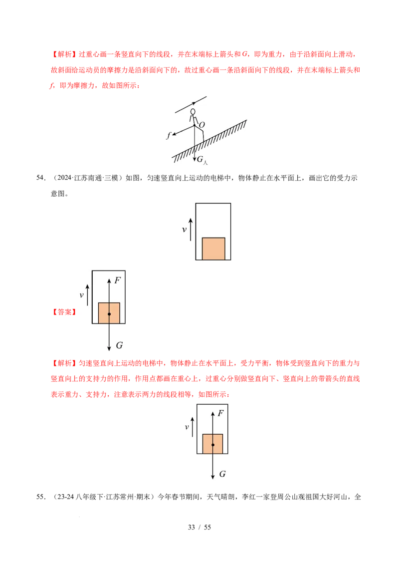 第7章力B卷专项卷（易错训练83题7大考点）（解析版）(1)_8下-初中物理苏科版(4)_02习题试卷_单元测试_第1套
