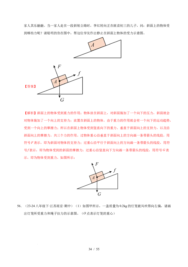 第7章力B卷专项卷（易错训练83题7大考点）（解析版）(1)_8下-初中物理苏科版(4)_02习题试卷_单元测试_第1套