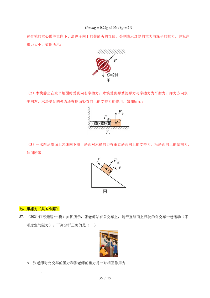 第7章力B卷专项卷（易错训练83题7大考点）（解析版）(1)_8下-初中物理苏科版(4)_02习题试卷_单元测试_第1套