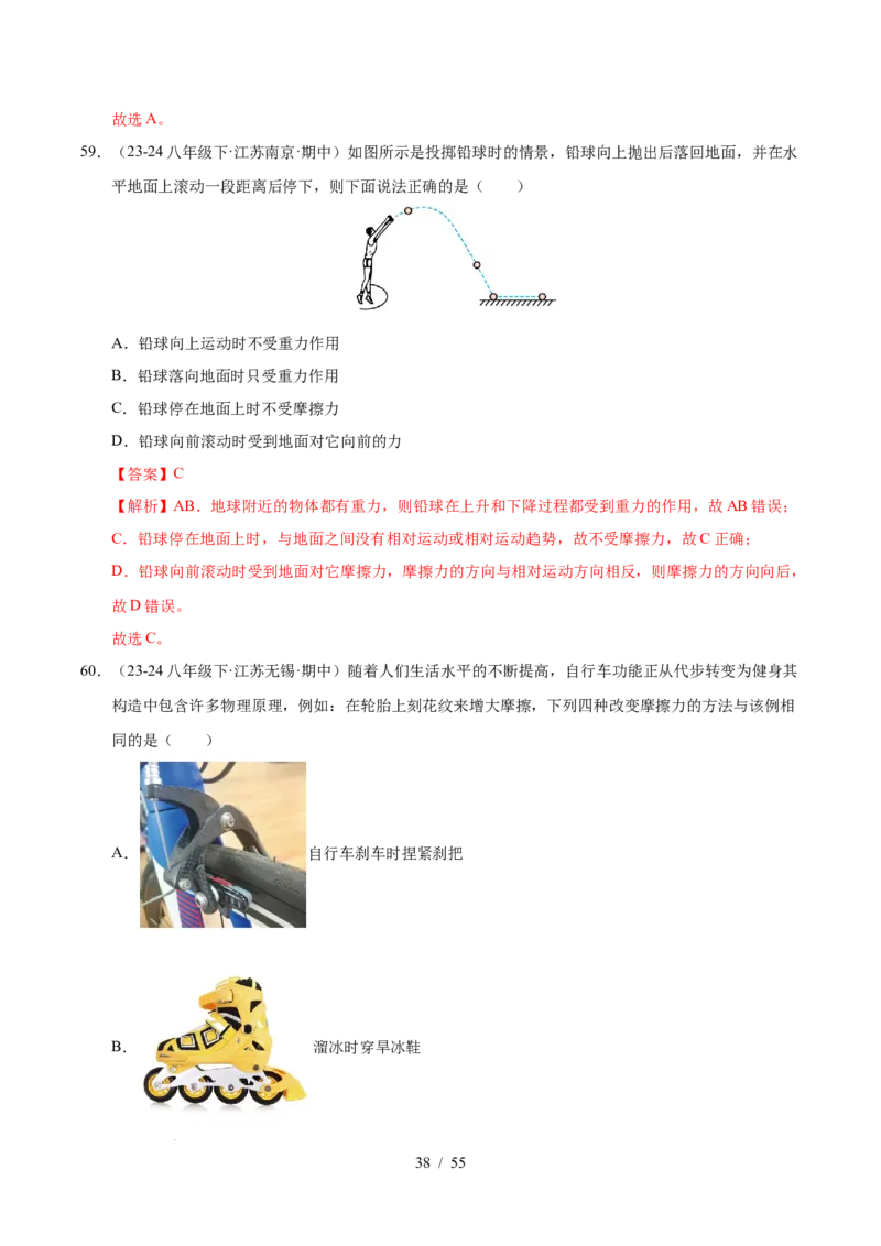 第7章力B卷专项卷（易错训练83题7大考点）（解析版）(1)_8下-初中物理苏科版(4)_02习题试卷_单元测试_第1套