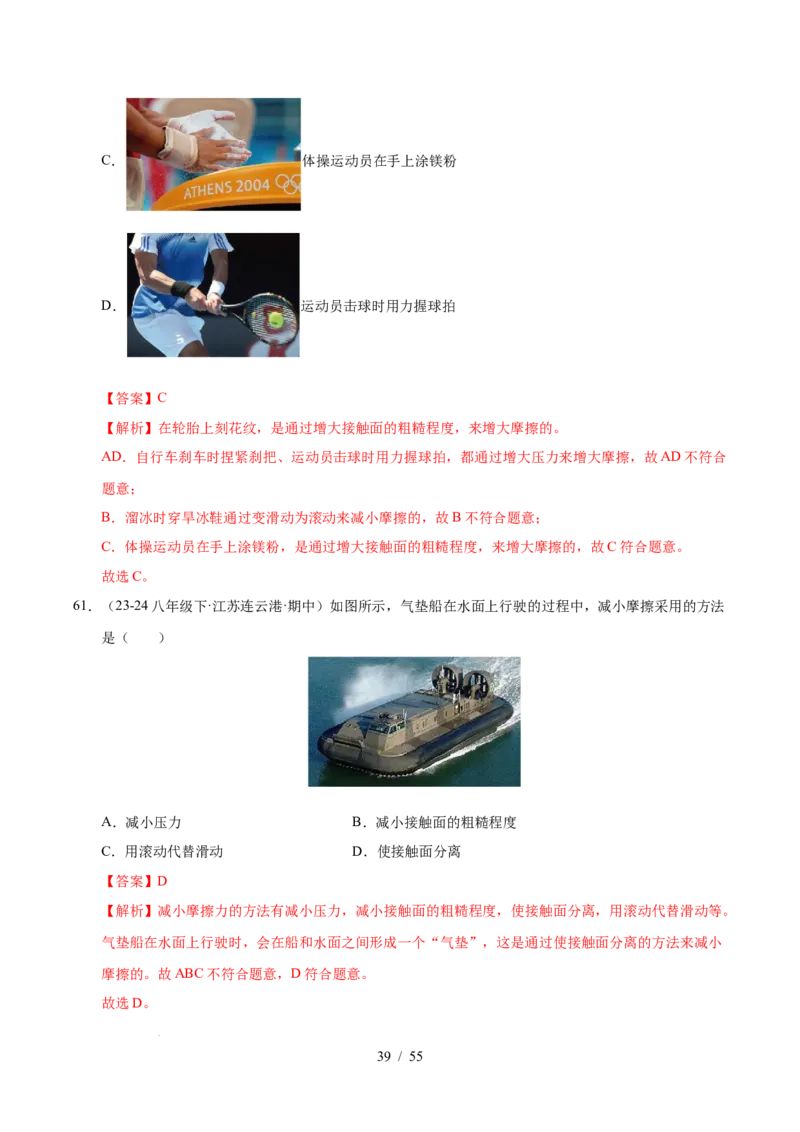 第7章力B卷专项卷（易错训练83题7大考点）（解析版）(1)_8下-初中物理苏科版(4)_02习题试卷_单元测试_第1套