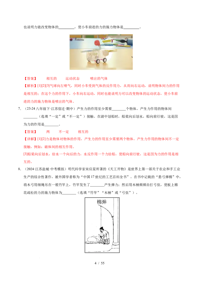 第7章力B卷专项卷（易错训练83题7大考点）（解析版）(1)_8下-初中物理苏科版(4)_02习题试卷_单元测试_第1套