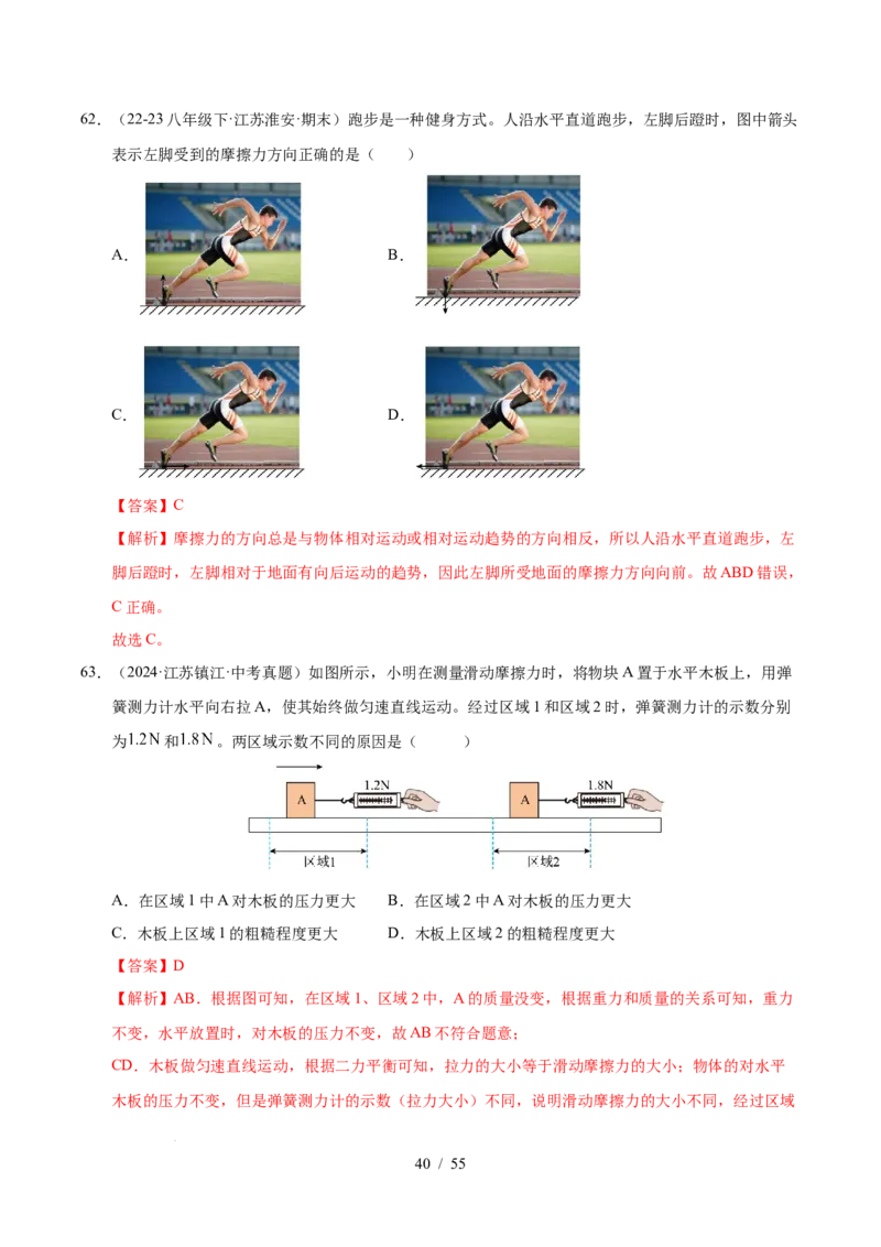 第7章力B卷专项卷（易错训练83题7大考点）（解析版）(1)_8下-初中物理苏科版(4)_02习题试卷_单元测试_第1套