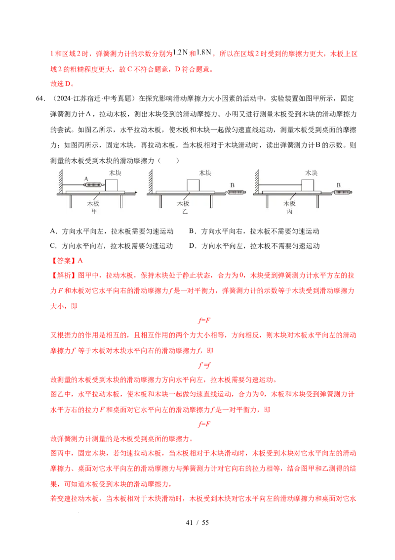 第7章力B卷专项卷（易错训练83题7大考点）（解析版）(1)_8下-初中物理苏科版(4)_02习题试卷_单元测试_第1套