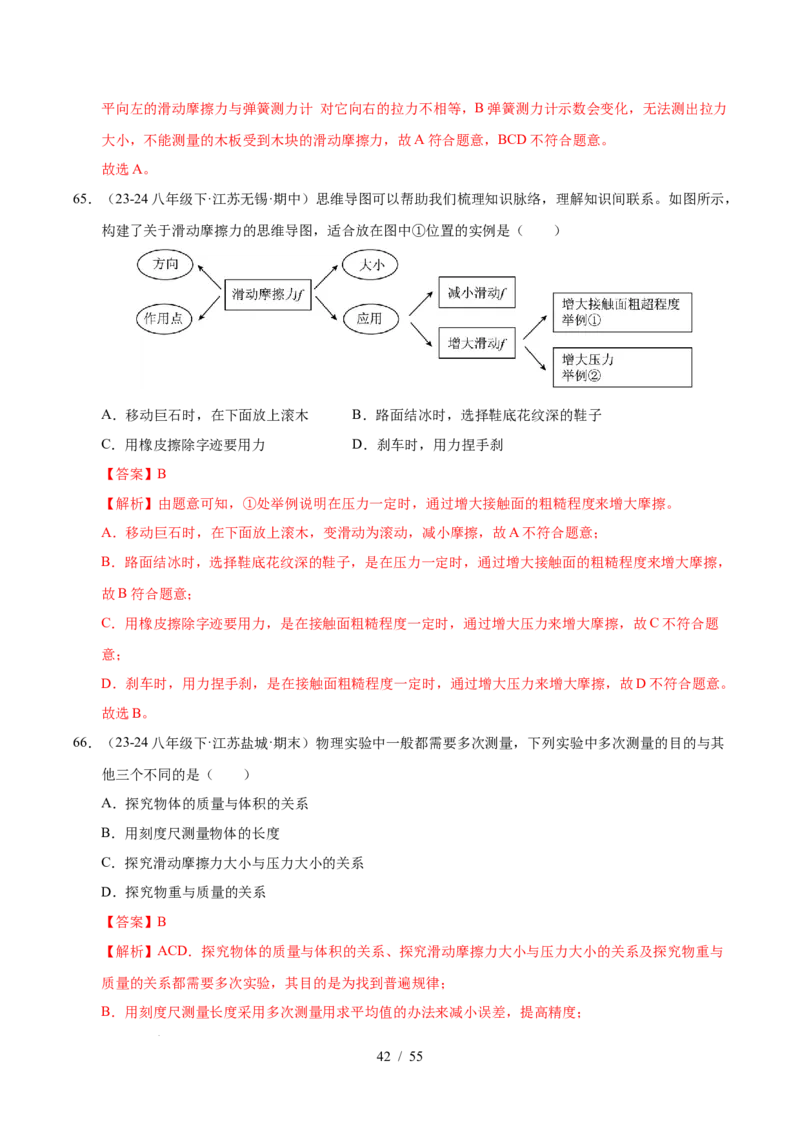 第7章力B卷专项卷（易错训练83题7大考点）（解析版）(1)_8下-初中物理苏科版(4)_02习题试卷_单元测试_第1套