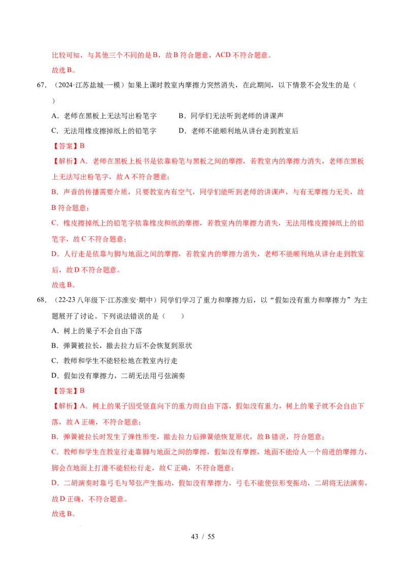 第7章力B卷专项卷（易错训练83题7大考点）（解析版）(1)_8下-初中物理苏科版(4)_02习题试卷_单元测试_第1套