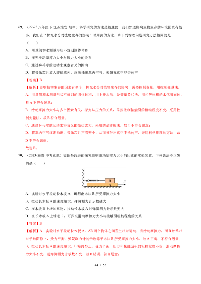 第7章力B卷专项卷（易错训练83题7大考点）（解析版）(1)_8下-初中物理苏科版(4)_02习题试卷_单元测试_第1套