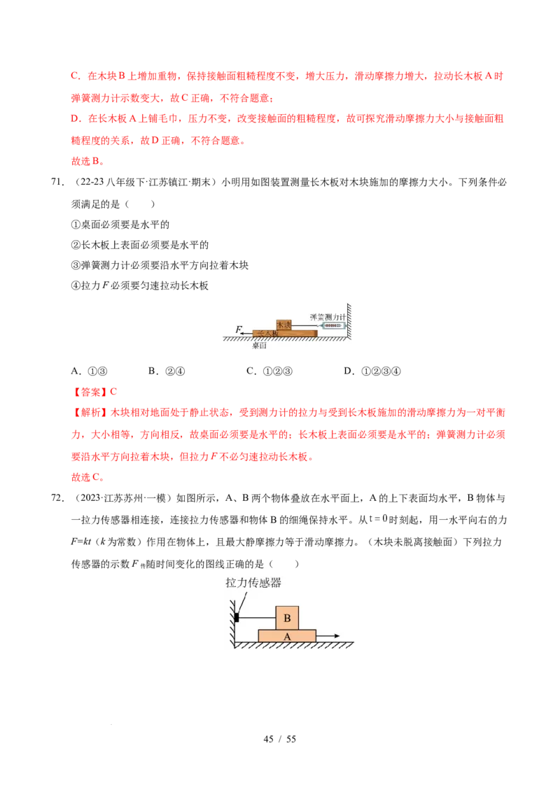 第7章力B卷专项卷（易错训练83题7大考点）（解析版）(1)_8下-初中物理苏科版(4)_02习题试卷_单元测试_第1套