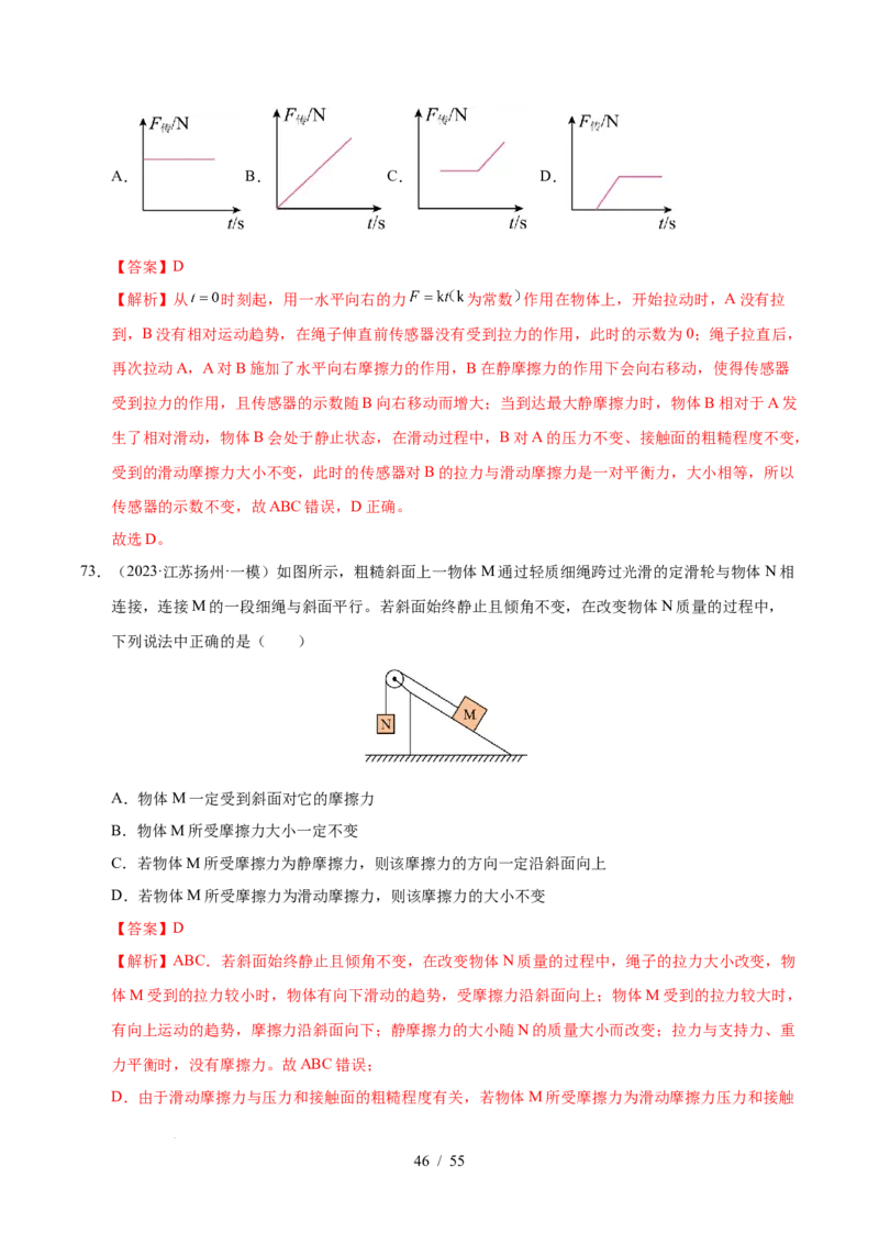 第7章力B卷专项卷（易错训练83题7大考点）（解析版）(1)_8下-初中物理苏科版(4)_02习题试卷_单元测试_第1套