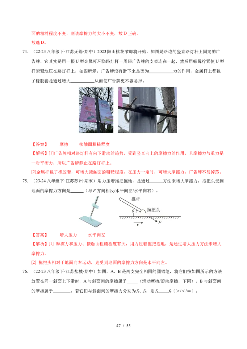 第7章力B卷专项卷（易错训练83题7大考点）（解析版）(1)_8下-初中物理苏科版(4)_02习题试卷_单元测试_第1套